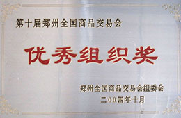 鄭交會優秀組織獎